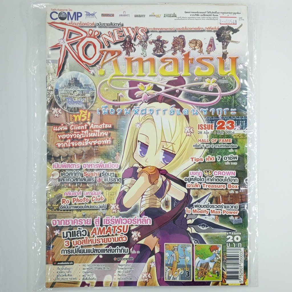 [00548] นิตยสาร RO NEWS #Issue 23 (TH)(BOOK)(USED) หนังสือทั่วไป วารสาร นิตยสาร มือสอง !!