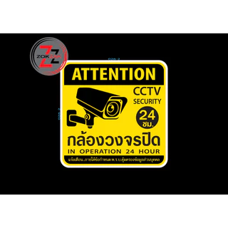 สติกเกอร์ ป้าย ข้อความ สัญลักษณ์ "กล้องวงจรปิด 24 ชม. CCTV SECURITY 24 HOUR" สติ๊กเกอร์ pvc กันน้ำ