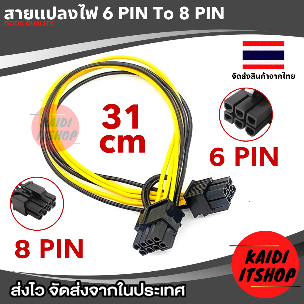 สายแปลง 6 (+2) pin to 8 pin สายแปลงต่อเพาเวอร์ซัพพลาย และการ์ดจอ PCI Express Power Converter Cable for GPU Video Card