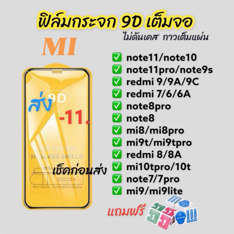ฟิล์มกระจก สำหรับ xiaomi 9Dเต็มจอ เสี่ยวหม ของแท้คุณภาพดี for redmi 9 9A 9C 10 Note9s 12 10C 12C 13C Note 13 10 12 pro