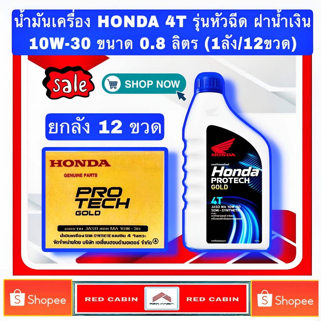 ขายยกลัง!! HONDA น้ำมันเครื่อง 4T HONDA ฝาฟ้า-หัวฉีด 0.8 ลิตร 4จังหวะ (รับประกันของแท้แน่นอน)