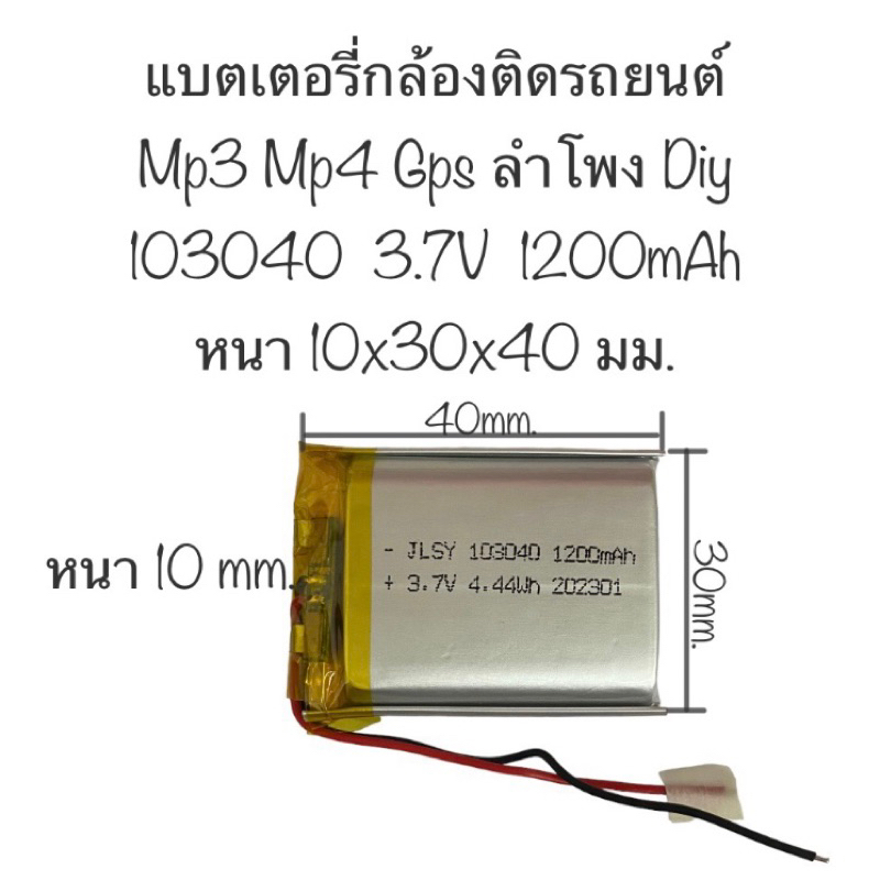 แบตเตอรี่ 103040 1200MAh 3.7v Lithium แบตเตอรี่ MP3 mp4 gps แบตเตอรี่ลำโพง เครื่องเล่นDVD แบตเตอรี่กล้อง ส่งจากไทย ส่งไว