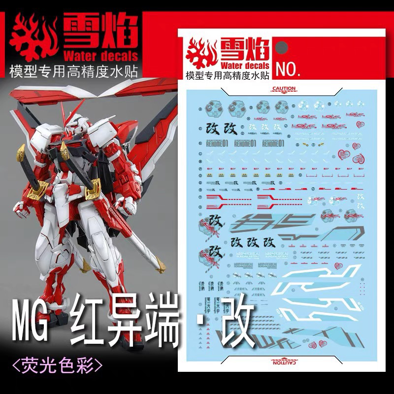 ดีคอลน้ำ DECAL [Snow Flame] MG 1/100 Red frame Kai เรืองแสงแบล็คไลท์