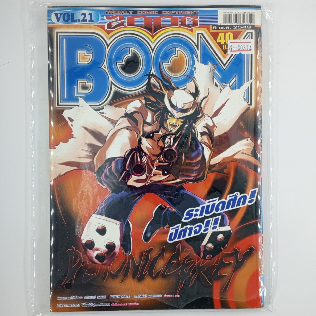 [00314] นิตยสาร Weekly Comic BOOM Year 2006 / Vol.21 (TH)(BOOK)(USED) หนังสือทั่วไป วารสาร นิตยสาร การ์ตูน มือสอง !!