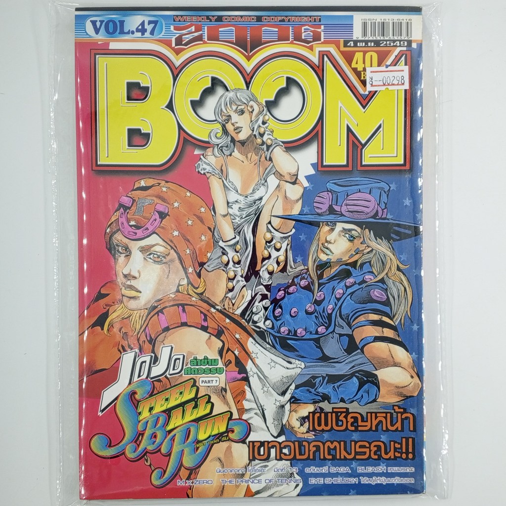 [00298] นิตยสาร Weekly Comic BOOM Year 2006 / Vol.47 (TH)(BOOK)(USED) หนังสือทั่วไป วารสาร นิตยสาร การ์ตูน มือสอง !!