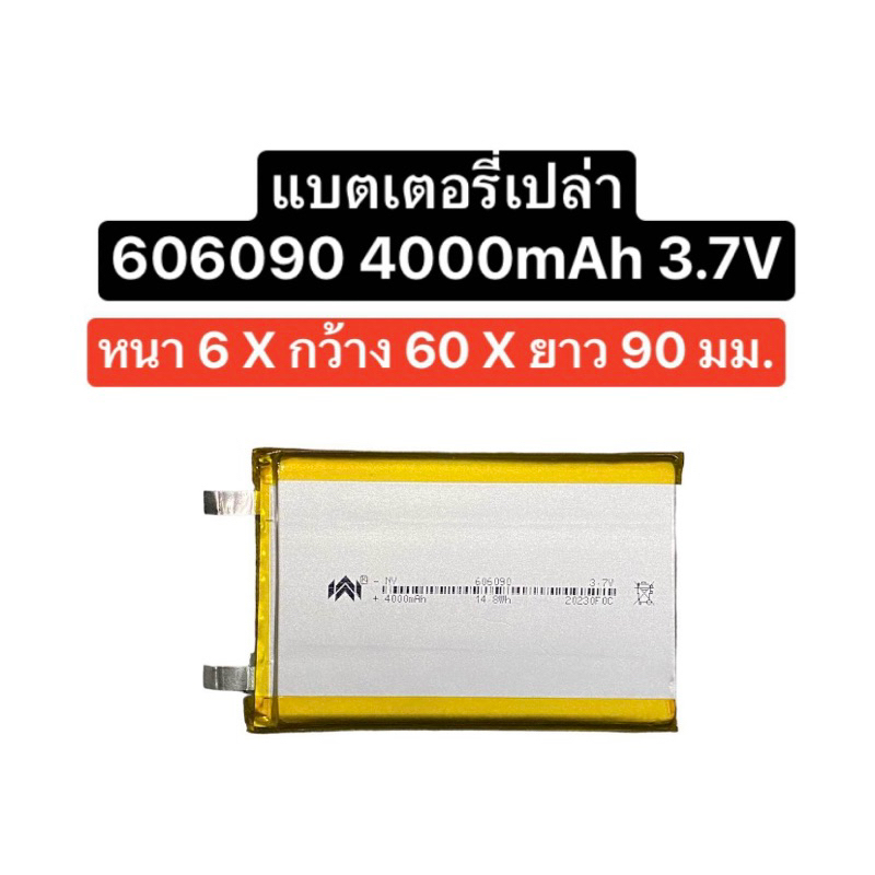 แบตเตอรี่ 606090 3.7V 4000mAh ไม่มีวงจร Bms แบตเตอรี่เปล่า ไส้แบตเตอรี่ แบตเปล่า Battery Power Bank 