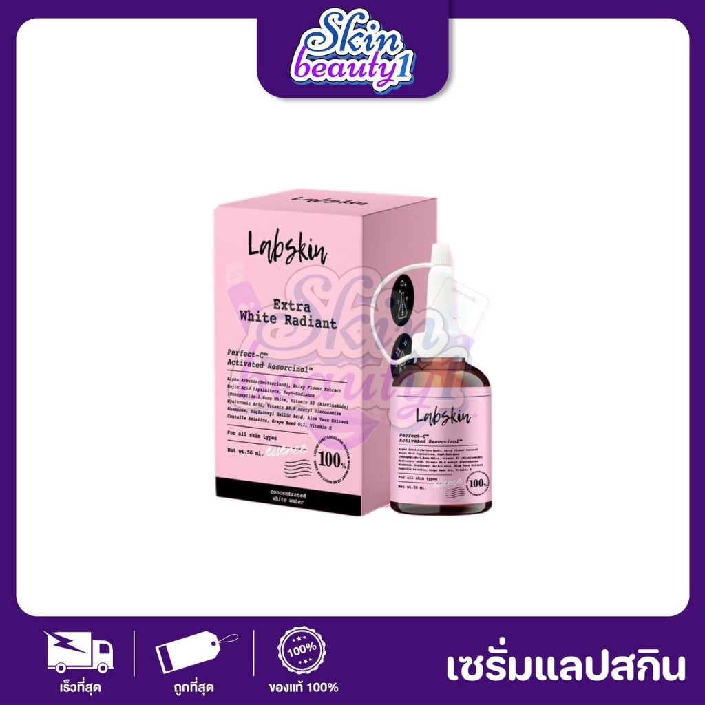น้ำตบแล็บสกิน น้ำตบผีดิบ น้ำตบตัวยา Labskin ขนาด 50 ml ผสมคู่ครีมทา