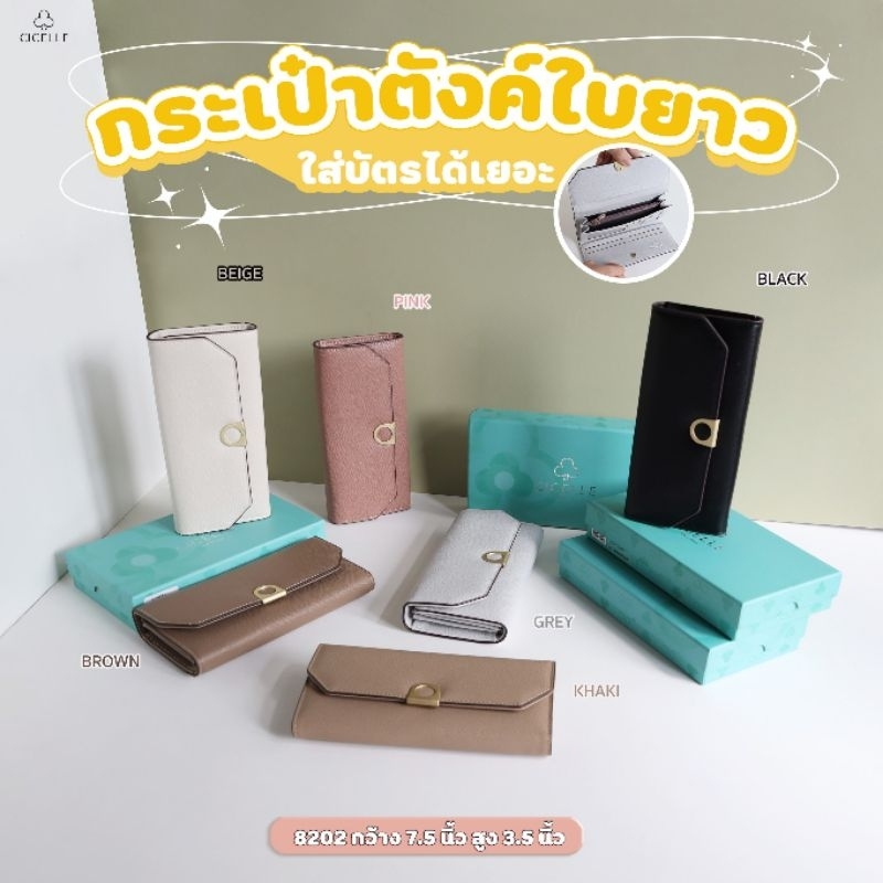 กระเป๋าสตางค์ใบยาว กระดุมหน้าcicelle