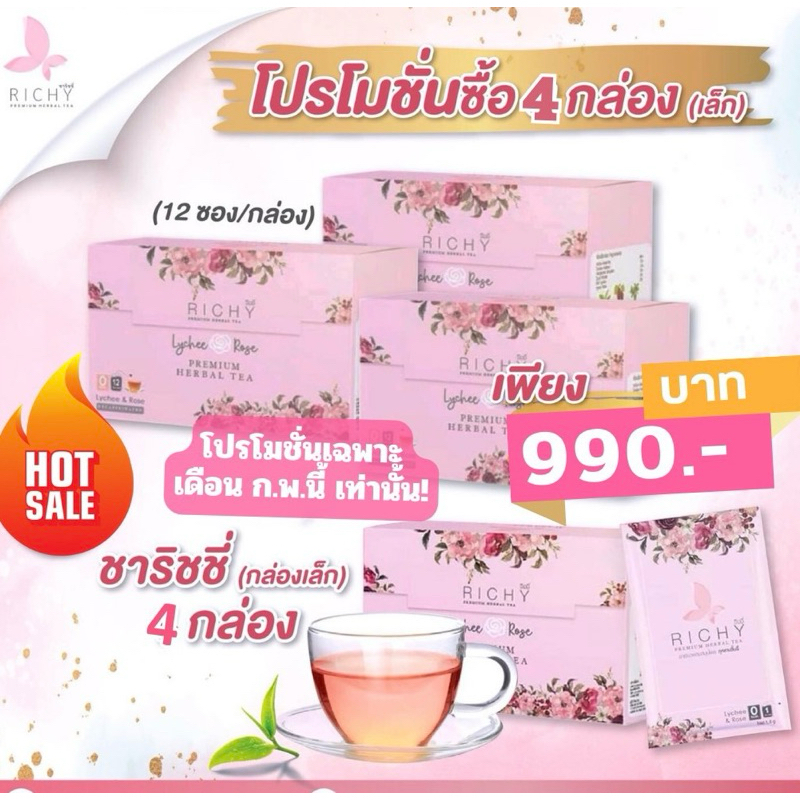 ชาริชชี่ โปร 3 แถม 1 กล่อง คุ้มสุดๆ