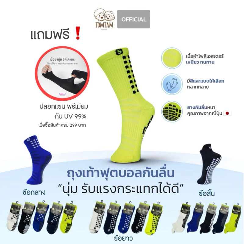 Socksy ถุงเท้ากันลื่น ถุงเท้าฟุตบอล สำหรับออกกำลังกาย หนา นุ่ม รับแรงกระแทกได้ดี ของแท้ 100%