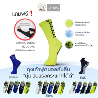 Socksy ถุงเท้ากันลื่น ถุงเท้าฟุตบอล สำหรับออกกำลังกาย หนา นุ่ม รับแรงกระแทกได้ดี ของแท้ 100%