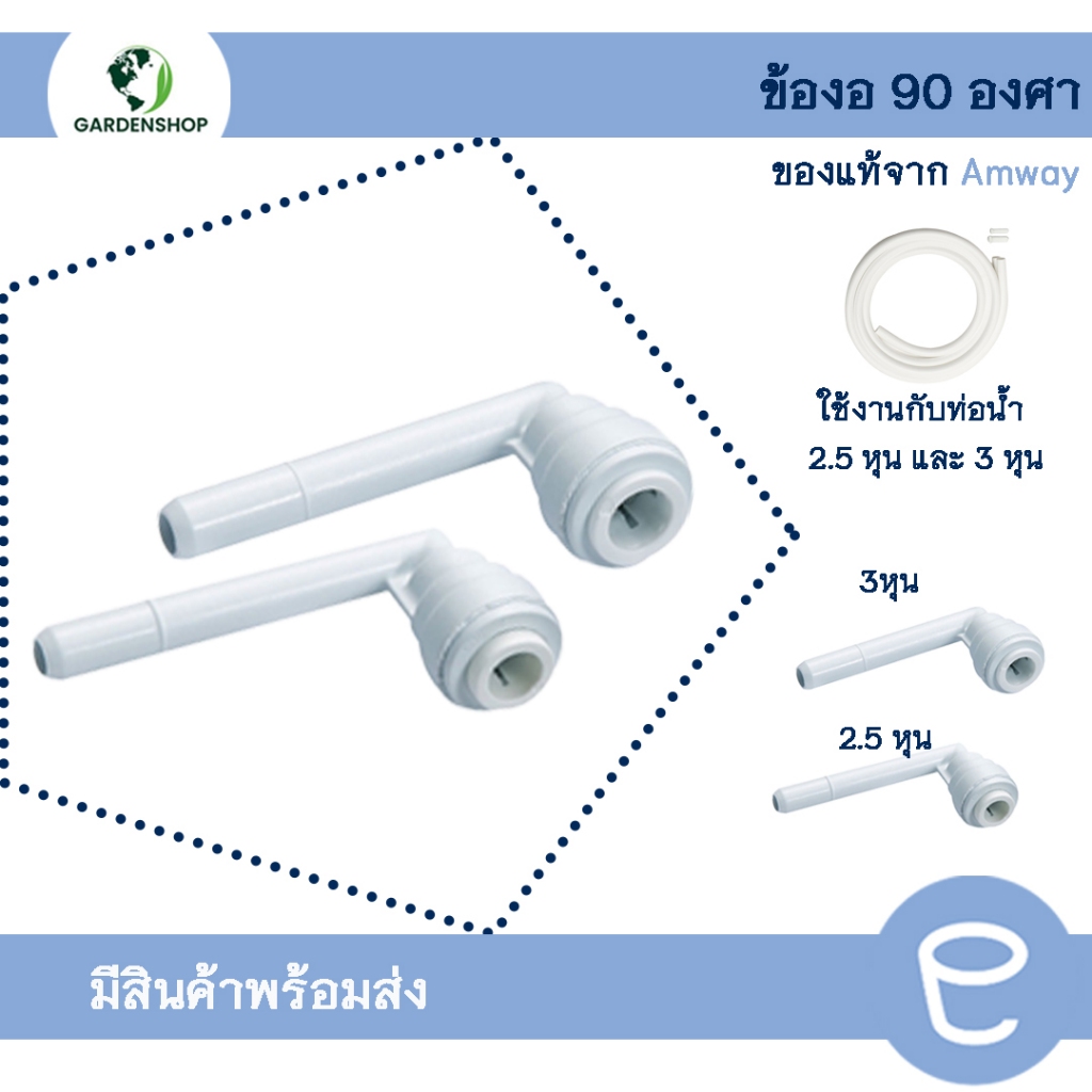 espring อะไหล่เครื่องกรองน้ำ ข้องอ90องศา