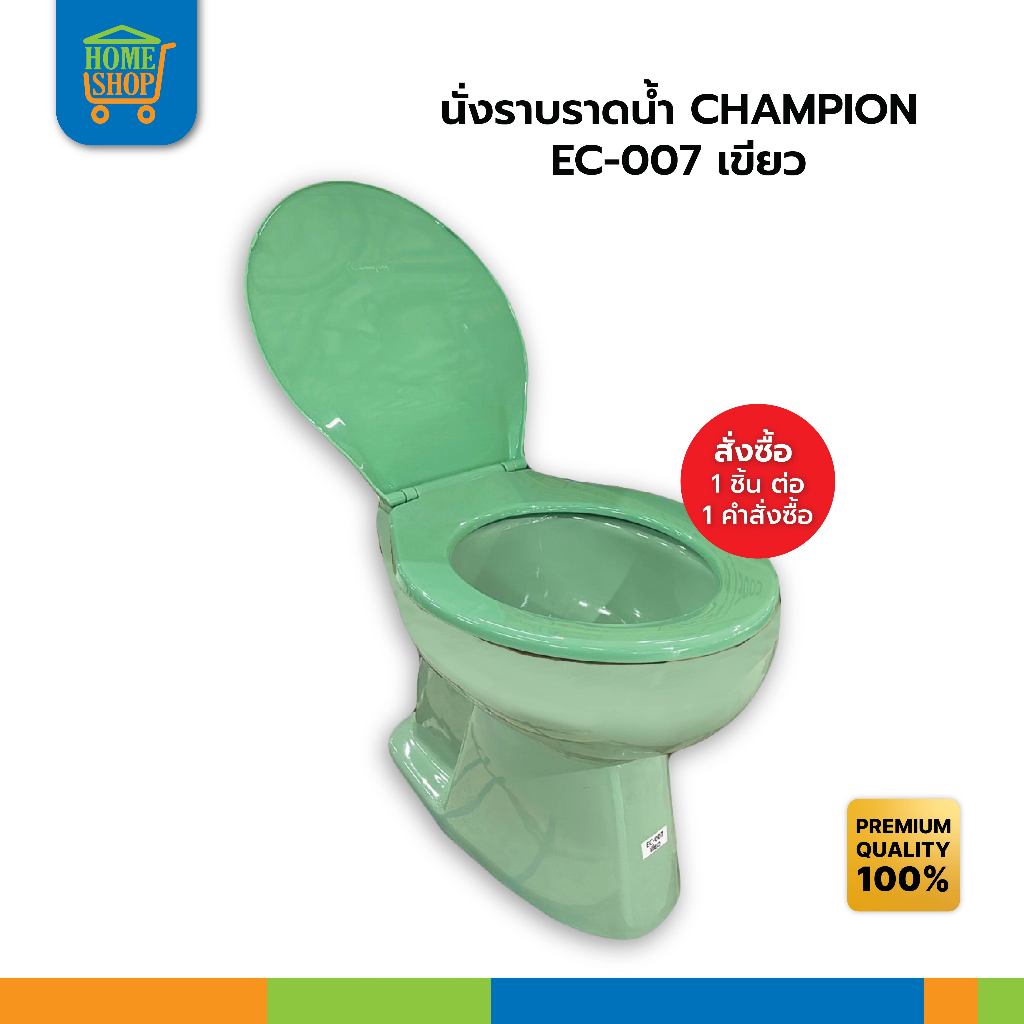 นั่งราบราดน้ำ CHAMPION EC-007 เขียว