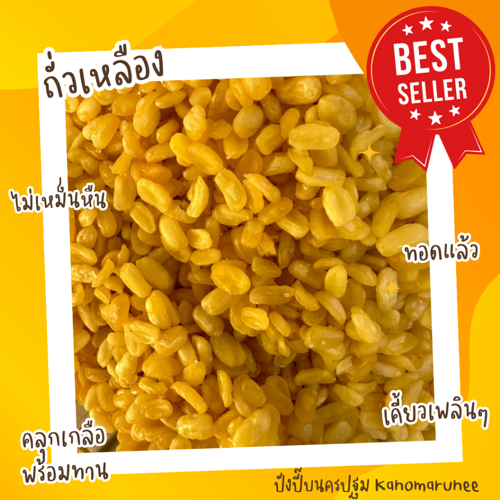 🥜ถั่วเหลือง 1 Kg.คลุกเกลือพร้อมทาน สด ใหม่ อร่อย ไม่เหม็นหื่น*