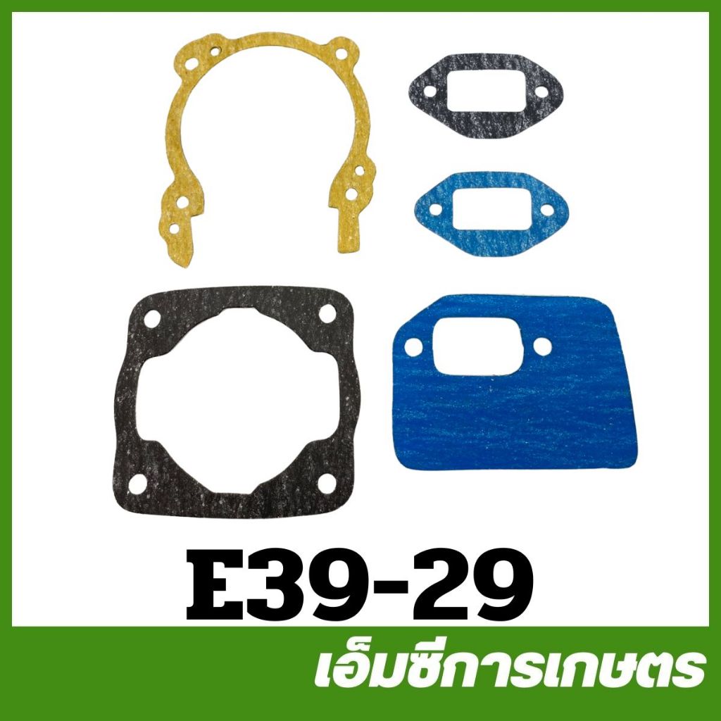 E39-29 คละแบบ คละสี ประเก็น t200 เครื่องตัดหญ้า