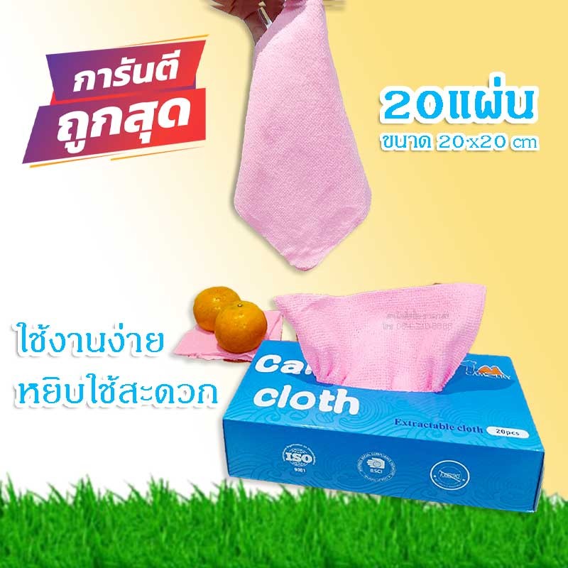 ผ้าเช็ดอเนกประสงค์ ผ้าเช็ดครัว เช็ดคราบน้ำมันได้ดี พกพาสะดวก ขนาด 20x20cm 20ผืน/กล่อง สินค้ามีคุณภาพ มีให้เลือก2สี - รูปที่ 2