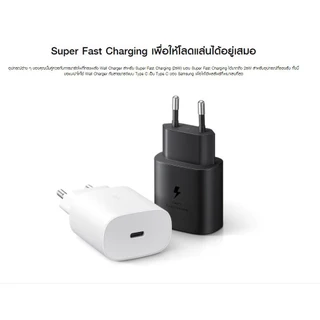 Samsung Adapter Super Fast charging (25W) อะแดปเตอร์ แปลงไฟ ซัมซุง ซุปเปอร์ฟาสท์ 25 วัตต์