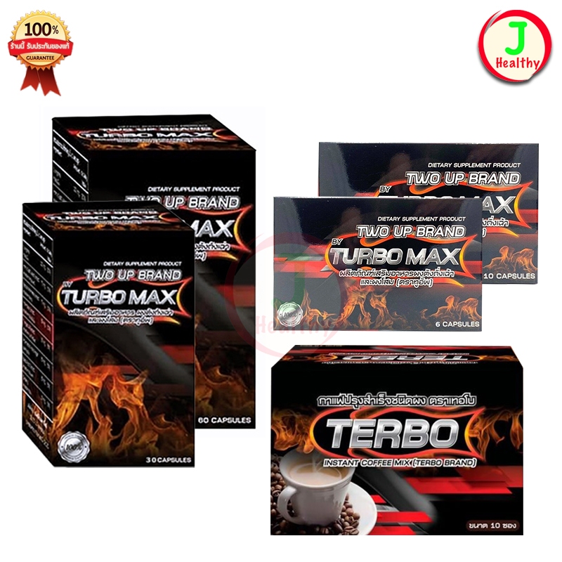 Turbo Max เทอร์โบ แม็กซ์ (1 ขวด 30 แคปซูล / 60 แคปซูล)