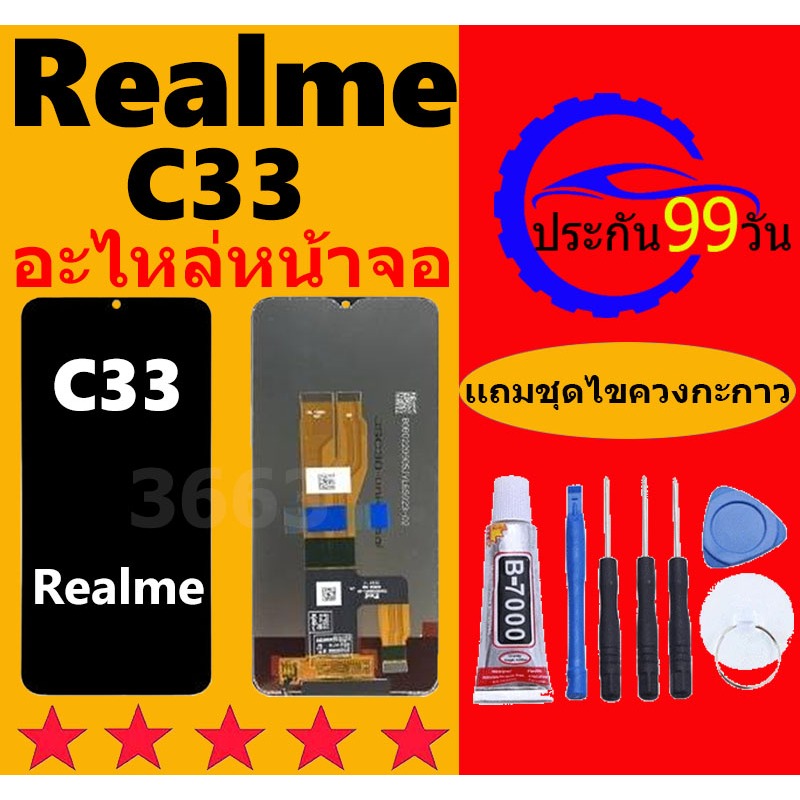 น้าจอ LCD realme C33 พร้อมทัชสกรีน แท้ คมชัด ทัชลื่น เรียวมี C33