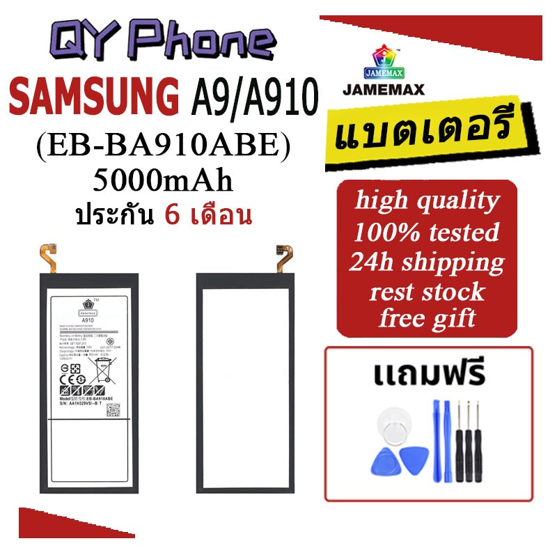 แบตเตอรี่ Samsung A9/A910 Battery Samsung A9/A910 (EB-BA910ABE)Battery JAMEMAX ประกัน 6 เดือน