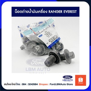 น็อตถ่ายน้ำมันเครื่อง + โอริง สกรูถ่ายน้ำมันเครื่อง  FORD RA…