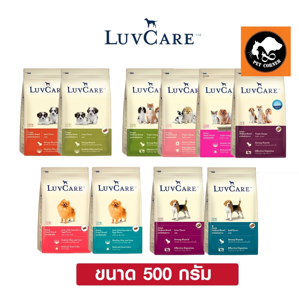 Luvcare อาหารสุนัข เลิฟแคร์ ทุกสายพันธุ์ ขนาด 500 g