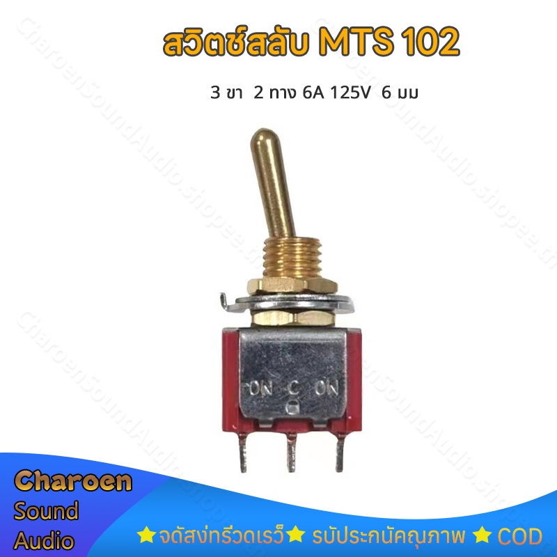 6 มม MTS-102 สวิตช์โยก 2 ทาง  3 ขา 6A 125V สวิตช์สลับ สวิตช์คันโยก