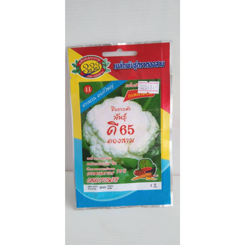 เมล็ดกะหล่ำดอก D65 333-11