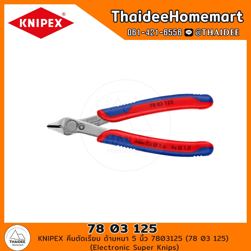 KNIPEX คีมตัดเรียบ ด้ามหนา 5 นิ้ว 7803125 (78 03 125) (Electronic Super Knips)