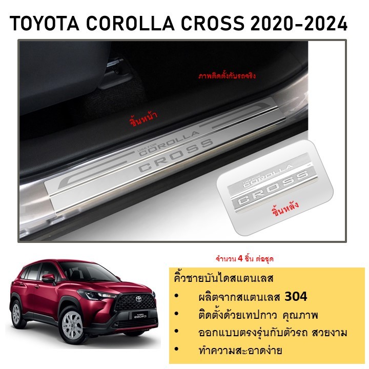 ชายบันไดยิงทราย ประตูรถยนต์ TOYOTA Corolla cross 2020 2021 2022 2023 2024 ( 5drs) แผงครอบ กันรอย (4ชิ้น) ประดับยนต์ ชุดแ