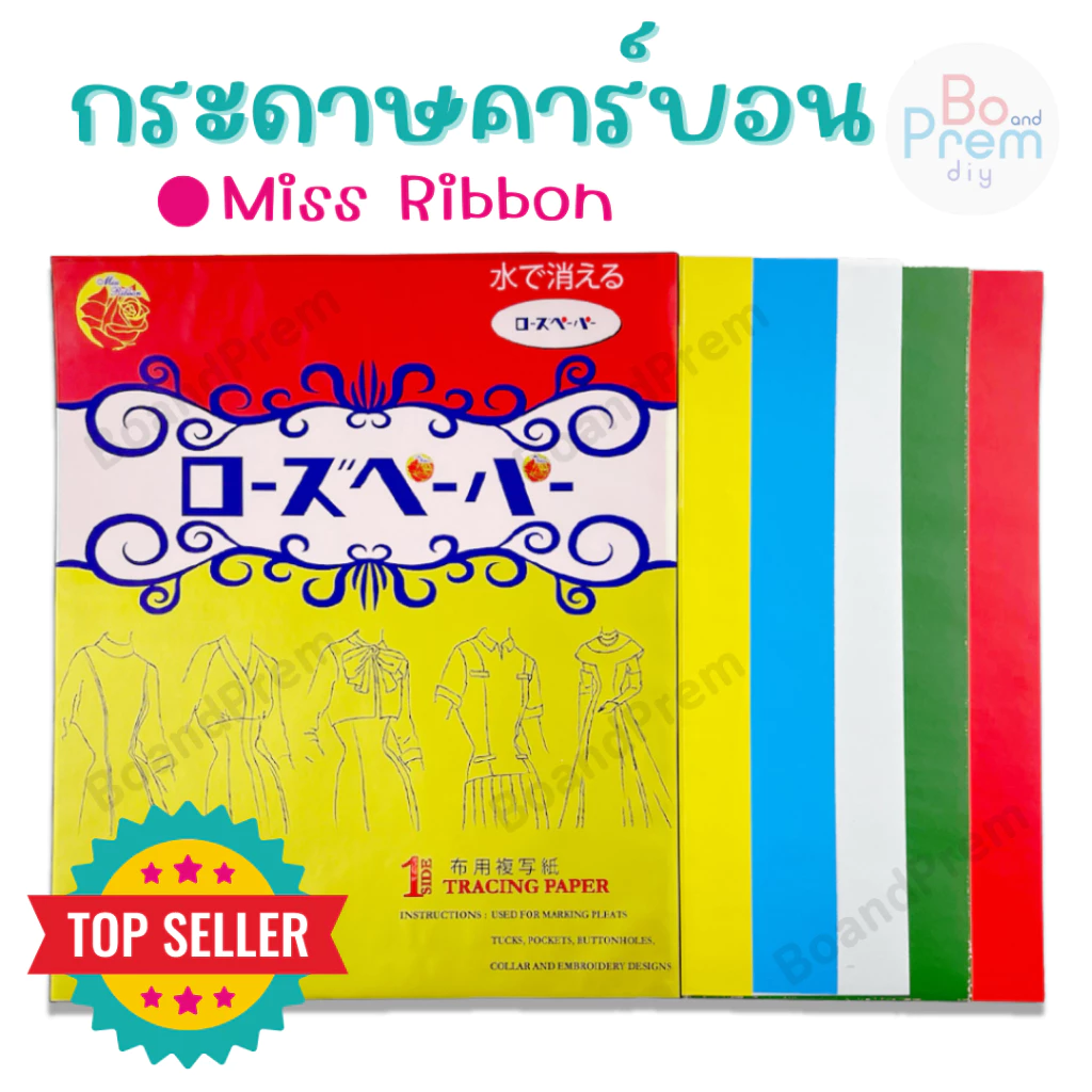 [Miss Ribbon] กระดาษลอกลาย กระดาษคาร์บอน กระดาษกดรอย ซองสีทอง