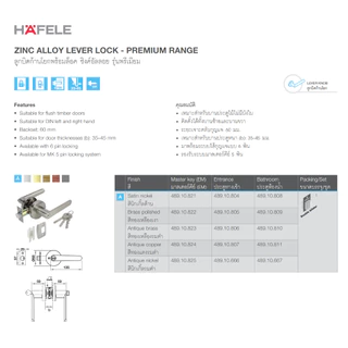 HAFELE ลูกบิดก้านโยก 489.10.804 489.10.805 489.10.806 489.10.807 489.10.808 489.10.809 489.10.810 489.10.811 489.10.666