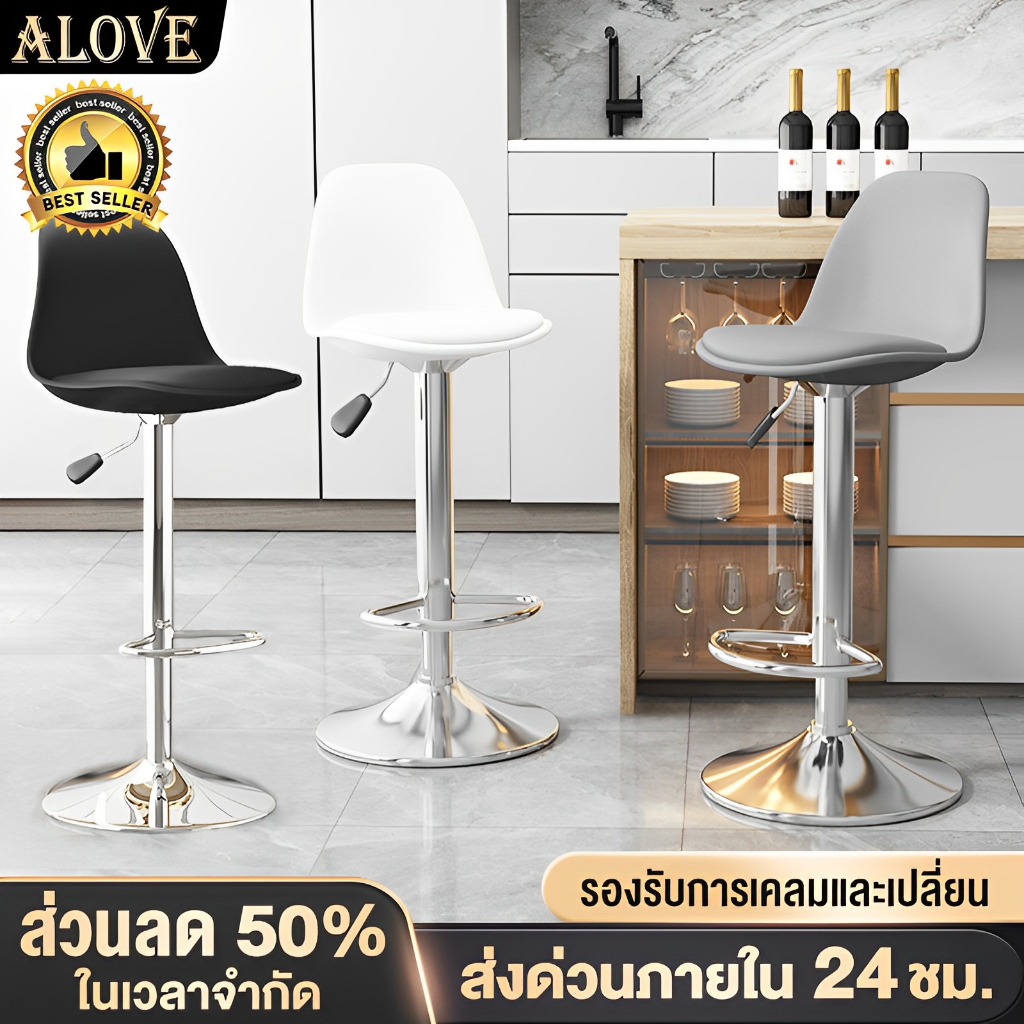 ALOVE เก้าอี้บาร์หมุนได้ มีพนักพิง เก้าอี้สูง สตูลหมุนได้ 360°ใช้ในร้านเสริมสวย ปรับขึ้นลงได้PU รับน้ำหนักได้มากถึง200KG