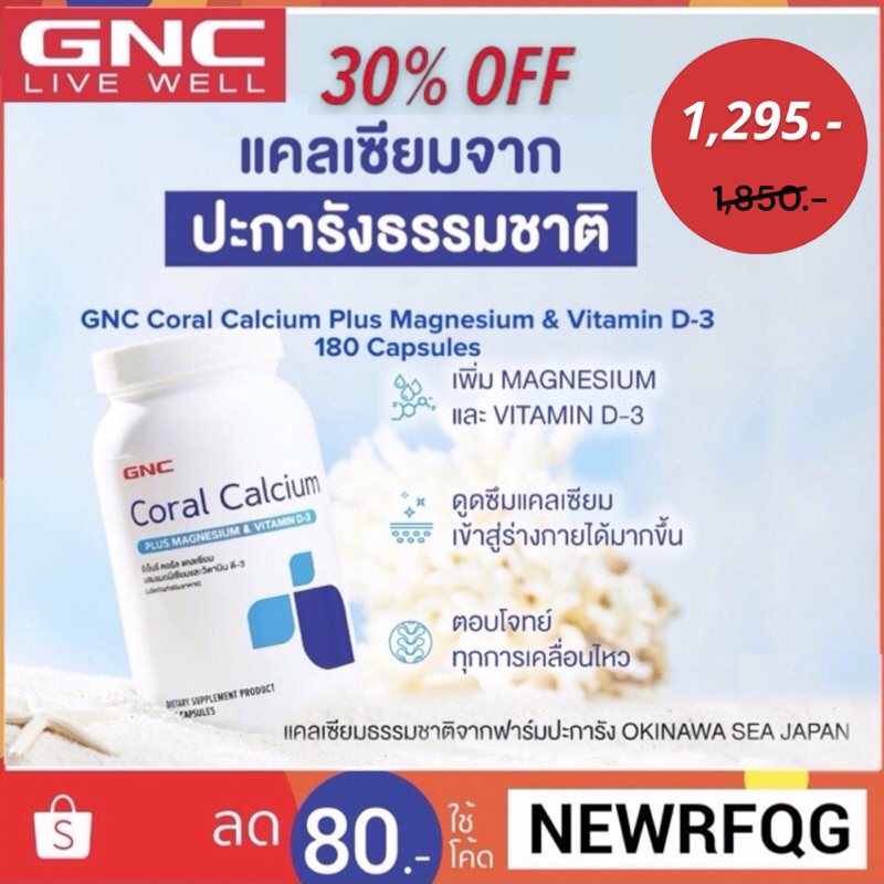 GNC แคลเซียมธรรมชาติจากปะการัง ประเทศญี่ปุ่น GNC Coral Calcium Plus Magnesium & Vitamin D-3 180 Caps