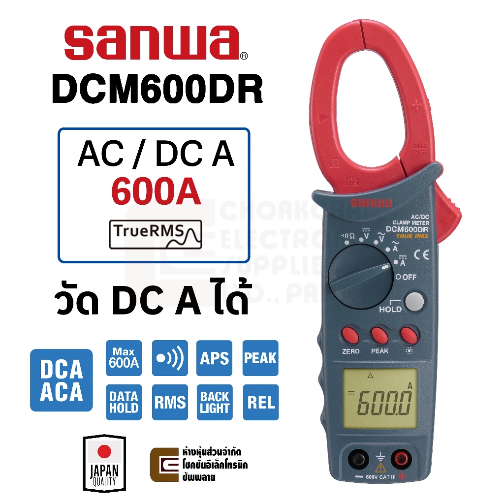 Sanwa DCM600DR ดิจิตอล แคลมป์มิเตอร์ 600A AC + DC, True RMS, Peak Hold, Digital Clamp Meter คีบแอมป์
