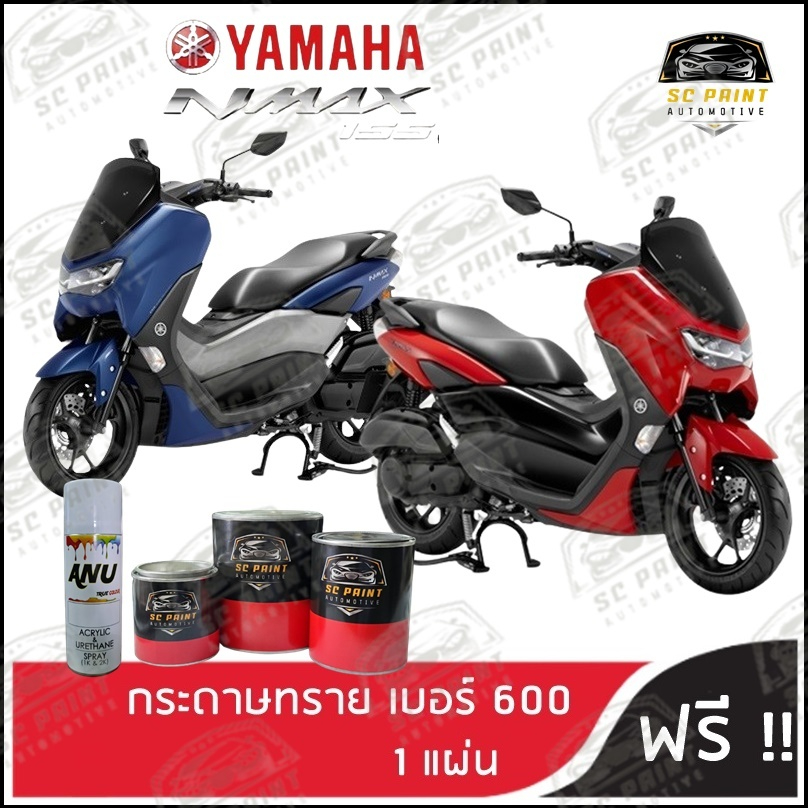 สี 2K YAMAHA Nmax ทุกรุ่น สีพ่นรถยนต์2K สีสเปรย์2K สีมอเตอร์ไซค์ สีแต้ม SCPAINT