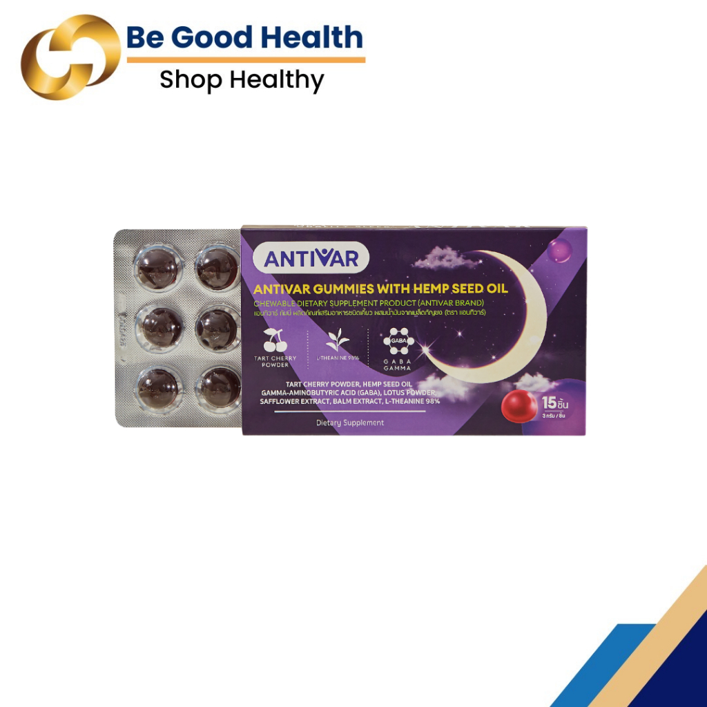 Antivar Gummies with Hemp seed oil กัมมี่ช่วยในการนอนหลับ