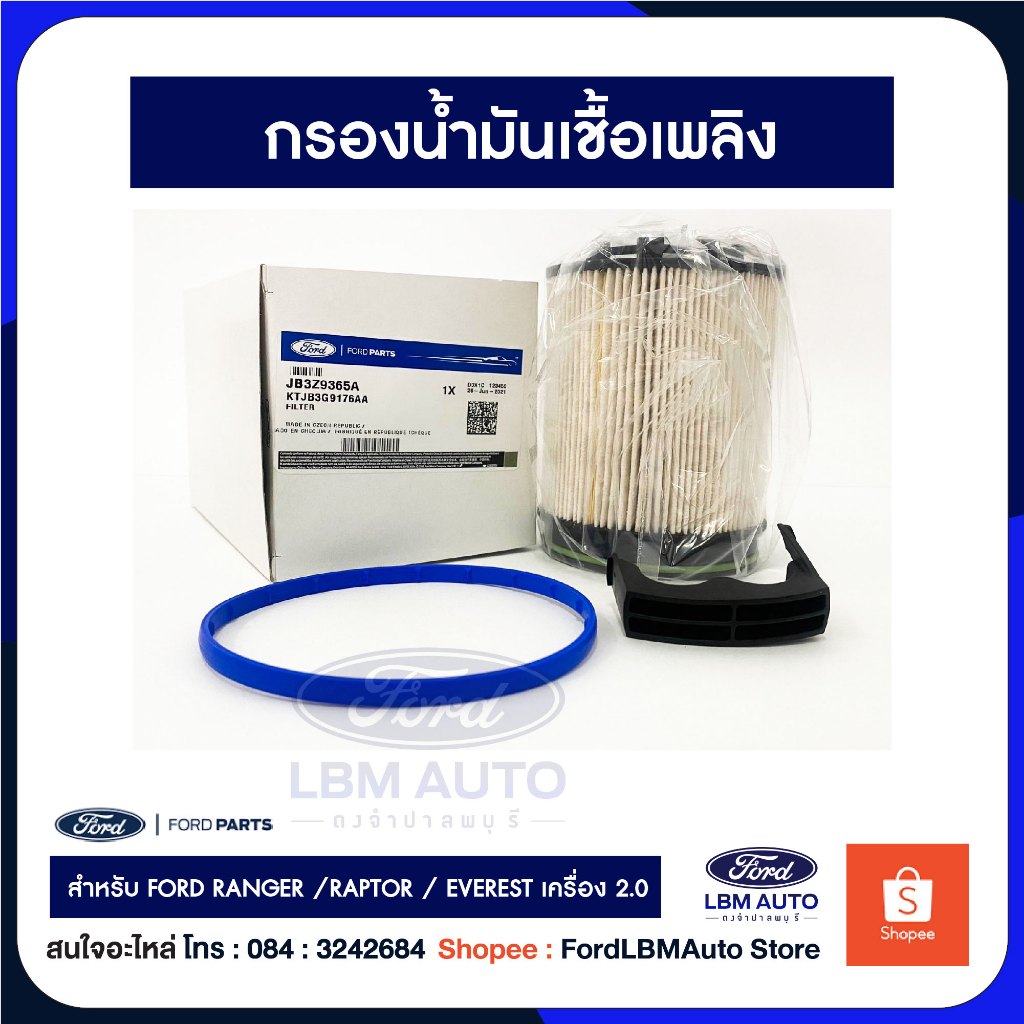 กรองน้ำมันเชื้อเพลิง กรองโซล่า ฟอร์ดเรนเจอร์ RAPTOR / EVEREST 2.0 / PN: JB3Z9365C