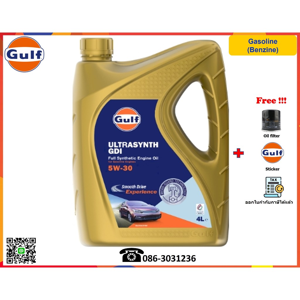 Gulf น้ำมันเครื่องรุ่น Ultrasynth X 0W-20, 5W-30, 5W-40  4, 5L.