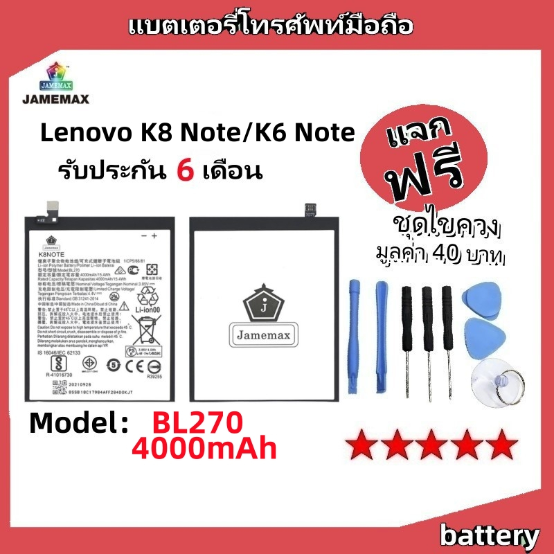 แบตเตอรี่ Battery Lenovo K8 Note/K6 Note model BL270 แบต ใช้ได้กับ Lenovo K8 Note/K6 Note มีประกัน 6