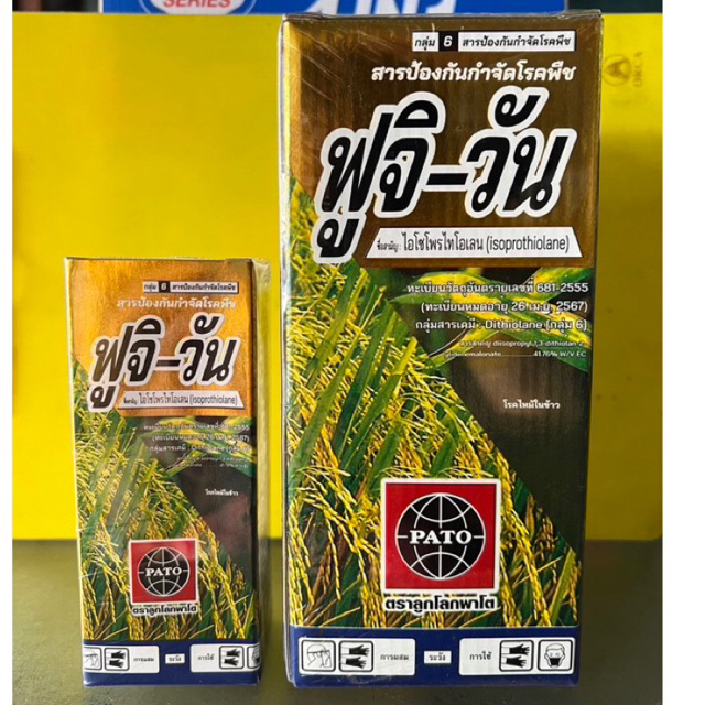 ฟูจิวัน (ไอโซโพรไทโอเลน) ยี่ห้อลูกโลกพาโต ขนาด100mlและ500ml