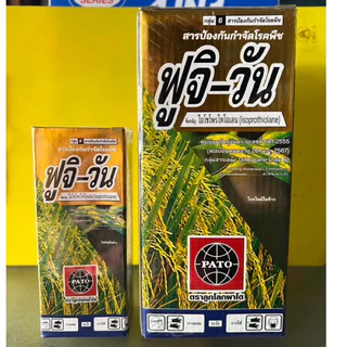 ฟูจิวัน (ไอโซโพรไทโอเลน) ยี่ห้อลูกโลกพาโต ขนาด100mlและ500ml