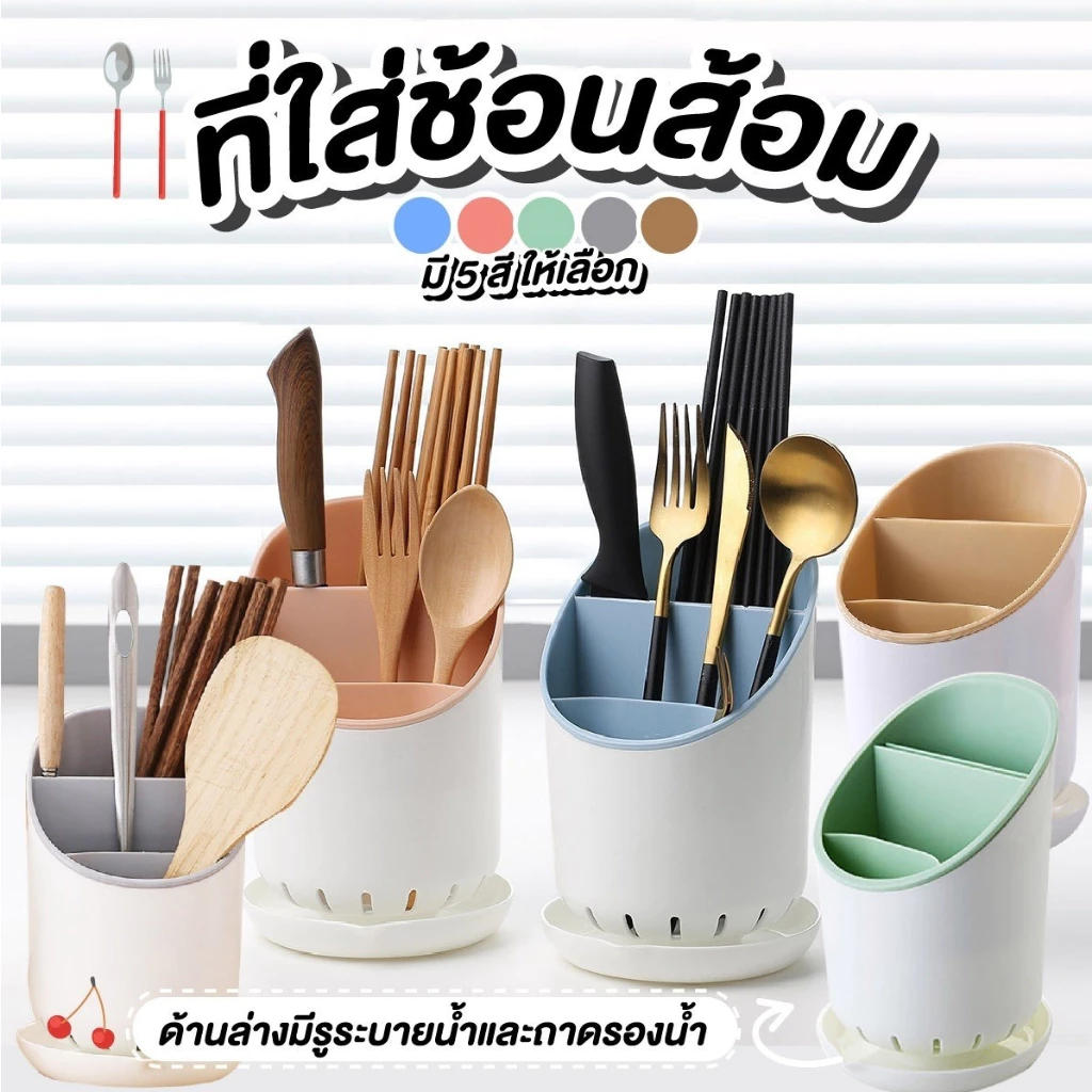 ที่ใส่ช้อนส้อม ที่ใส่ตะเกียบ ที่ใส่ช้อนส้อม ที่เก็บช้อนส้อมตะเกียบ ระบายอากาศดี ไม่อับชื้น แบบถอดได้ ทำความสะอาดง่าย