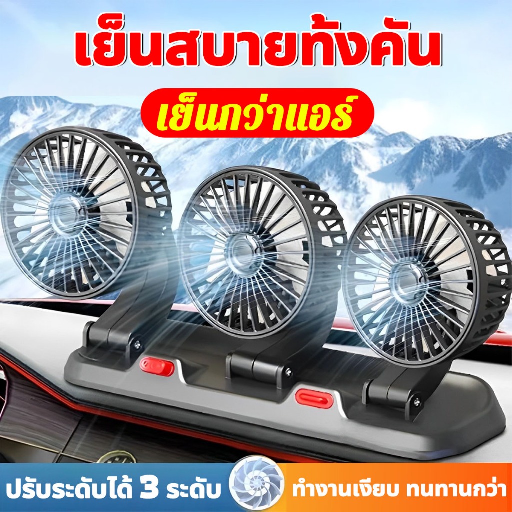 ลมแรงกว่า  พัดลมหน้ารถ เงียบ วัสดุอย่างดี แข็งแรง ทนทาน ปรับแรงลม 3 ระดับ หมุนรอบ 360 องศา พัดลมติดรถบรรทุก พัดลมติดรถ ราคา ถูกที่สุด ดีลบีเคเค รูปภาพหลัก