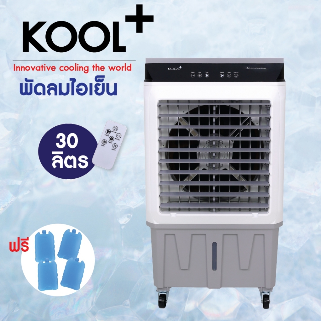 KOOL+ พัดลมไอเย็น รุ่น AC-801