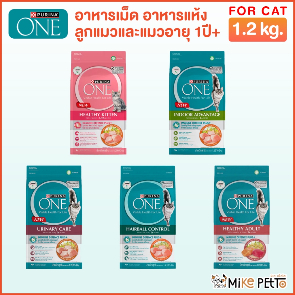 ซื้อ Purina One เพียวริน่า วัน อาหารแมว ชนิดเม็ด 5 สูตร ขนาด 1.2kg.