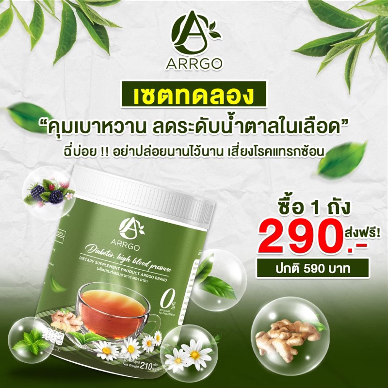 ชาเบาหวาน #ลดเบาหวาน