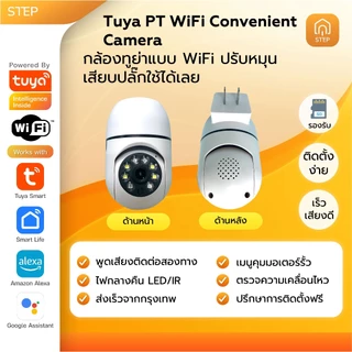 กล้องไอพีไร้สายทูย่า Tuya WiFi Pan Tilt Camera ง่าย