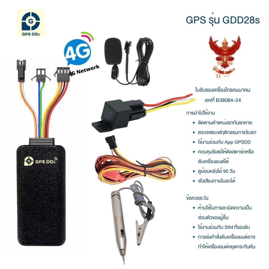 GPSDD gps ติดตามรถ รุ่น GDD28S รองรับคลื่น 4G เซิร์ฟเวอร์ เสถียรที่สุด ดูตำแหน่งรถ Online แบบเรียลทาม สั่งดับเครื่องได้