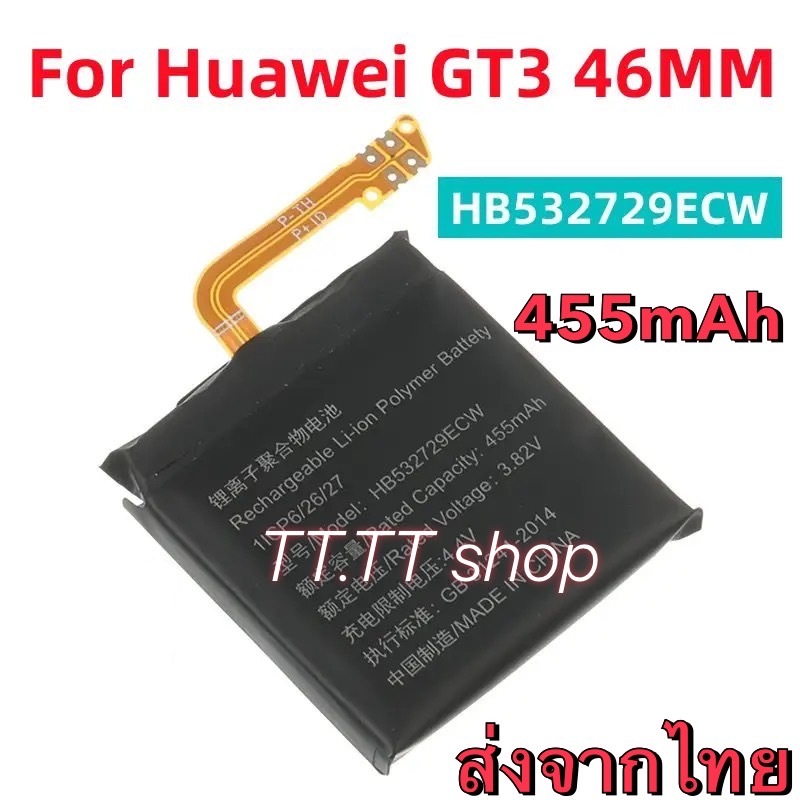 แบตเตอรี่ Huawei Watch GT 3 GT3 46m 455mAh HB532729ECW ส่งจากไทย